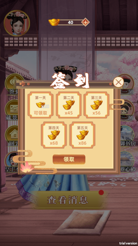 回到古代当皇后游戏免广告版
